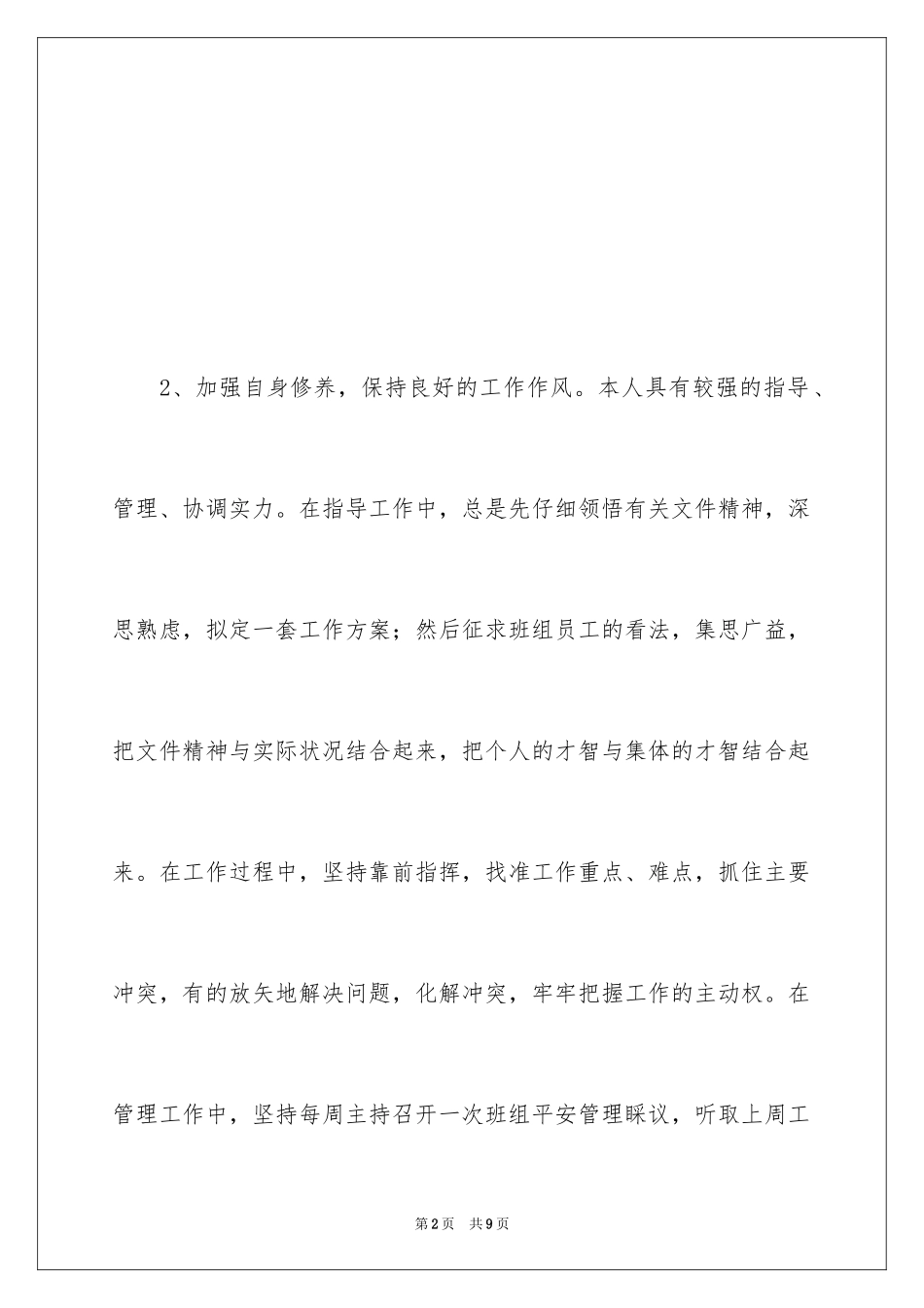 2024党员的自我鉴定评议要怎么写_第2页