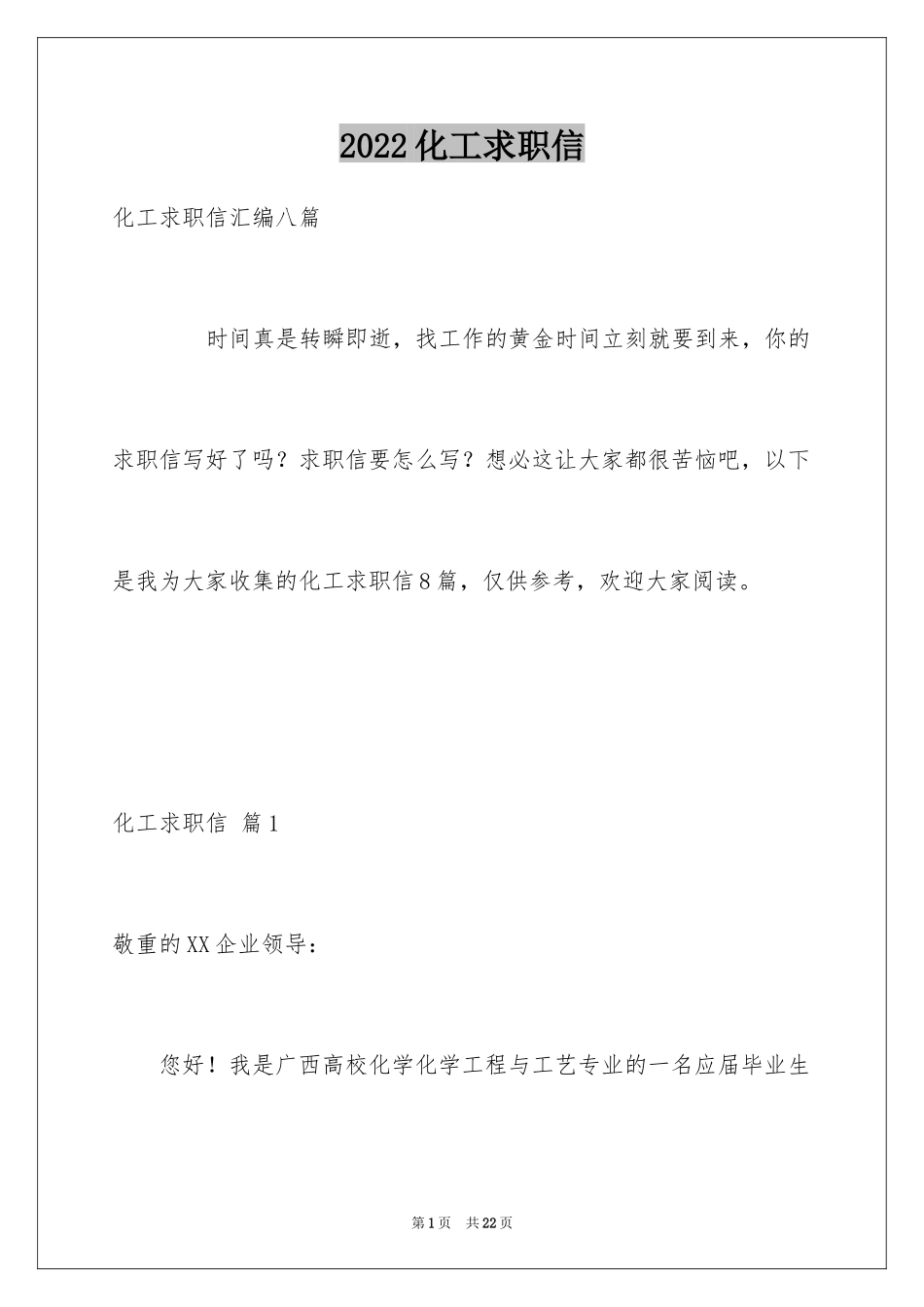 2024化工求职信_4_第1页