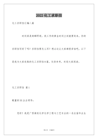 2024化工求职信_4