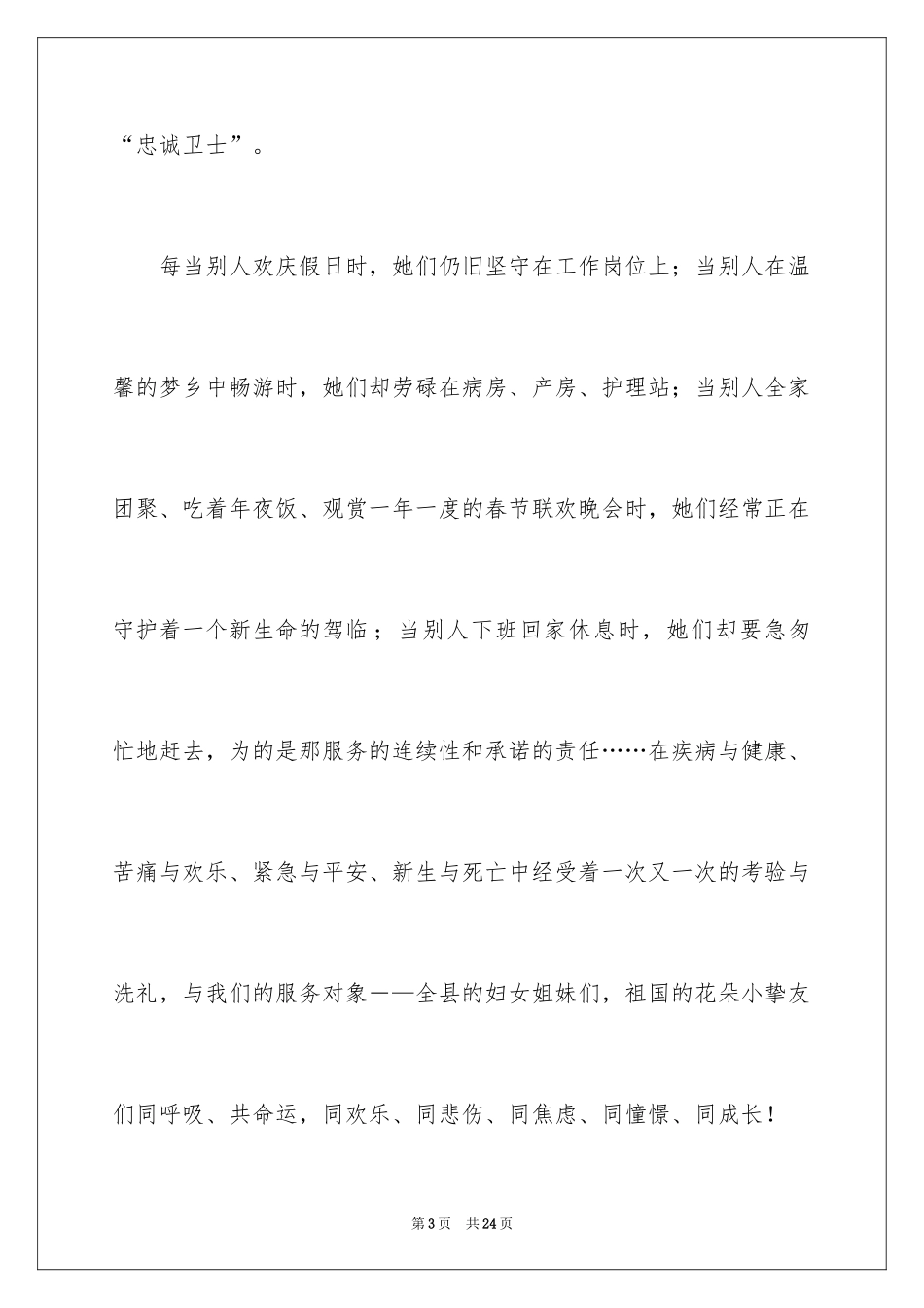 2024团结就是力量励志演讲稿_6_第3页