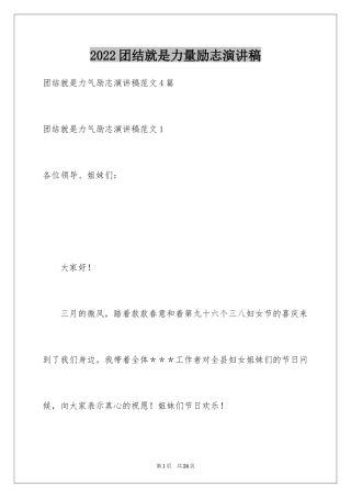 2024团结就是力量励志演讲稿_6