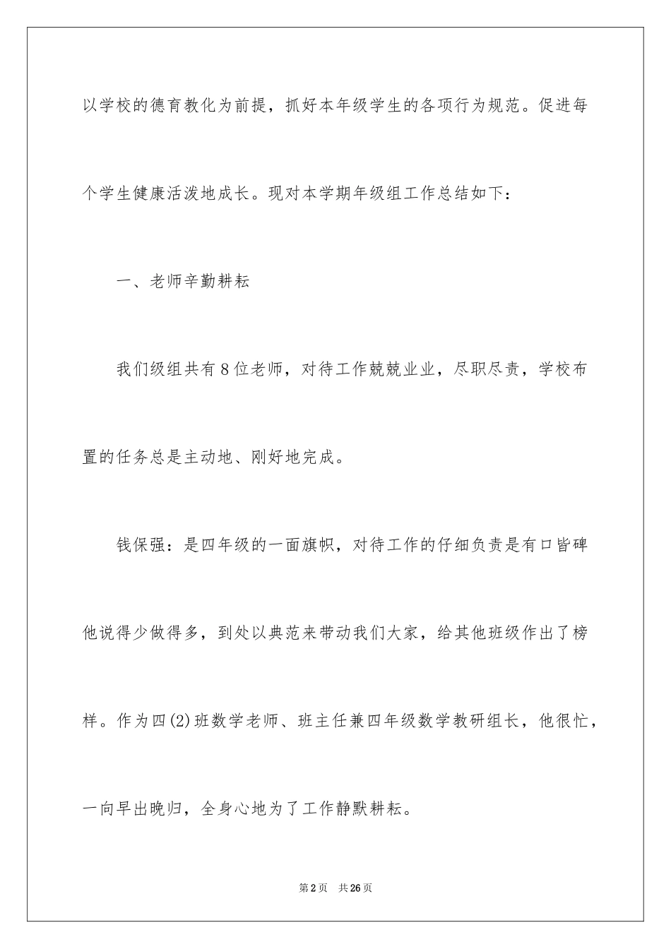 2024学校年级组工作总结_1_第2页