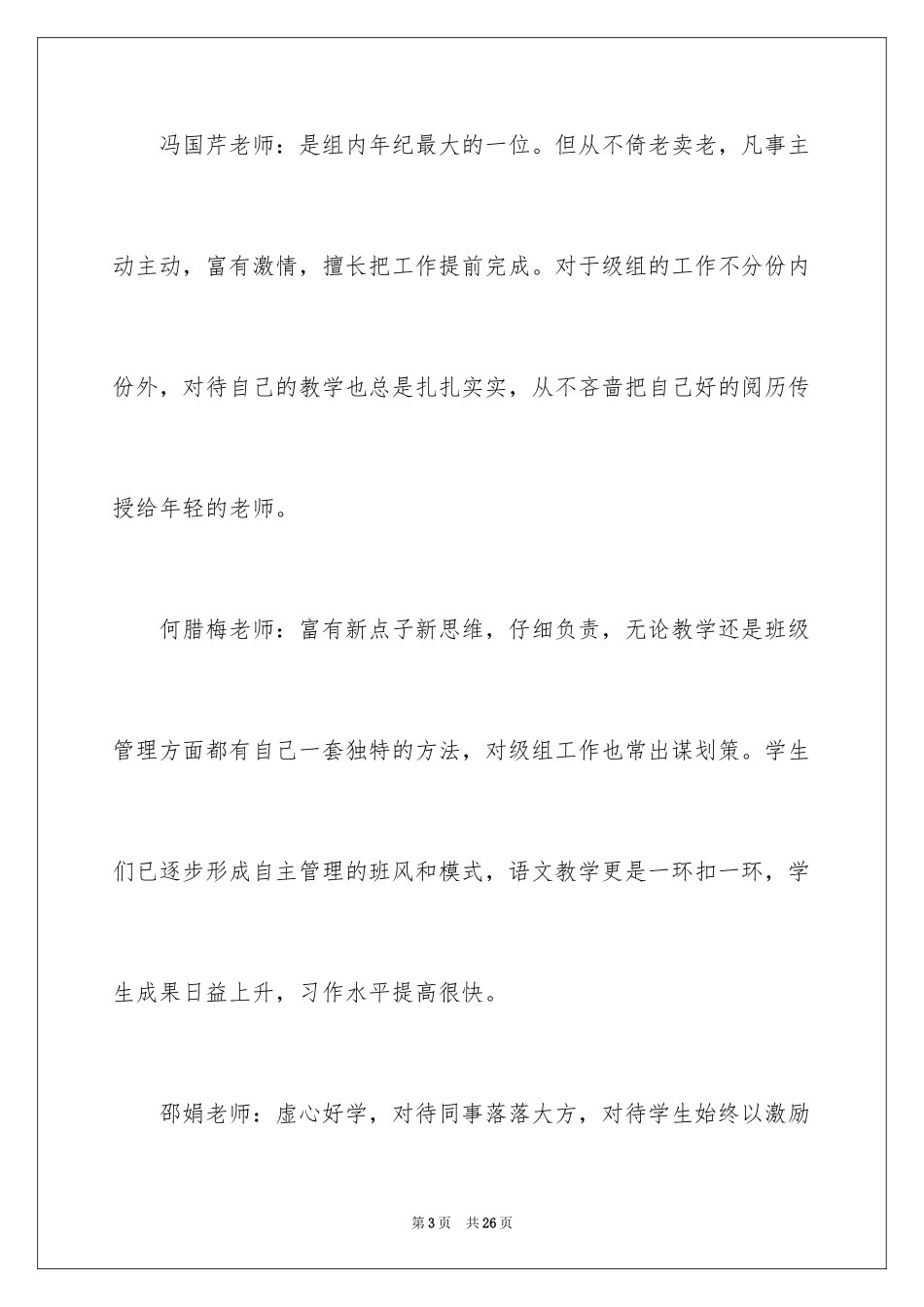 2024学校年级组工作总结_1_第3页