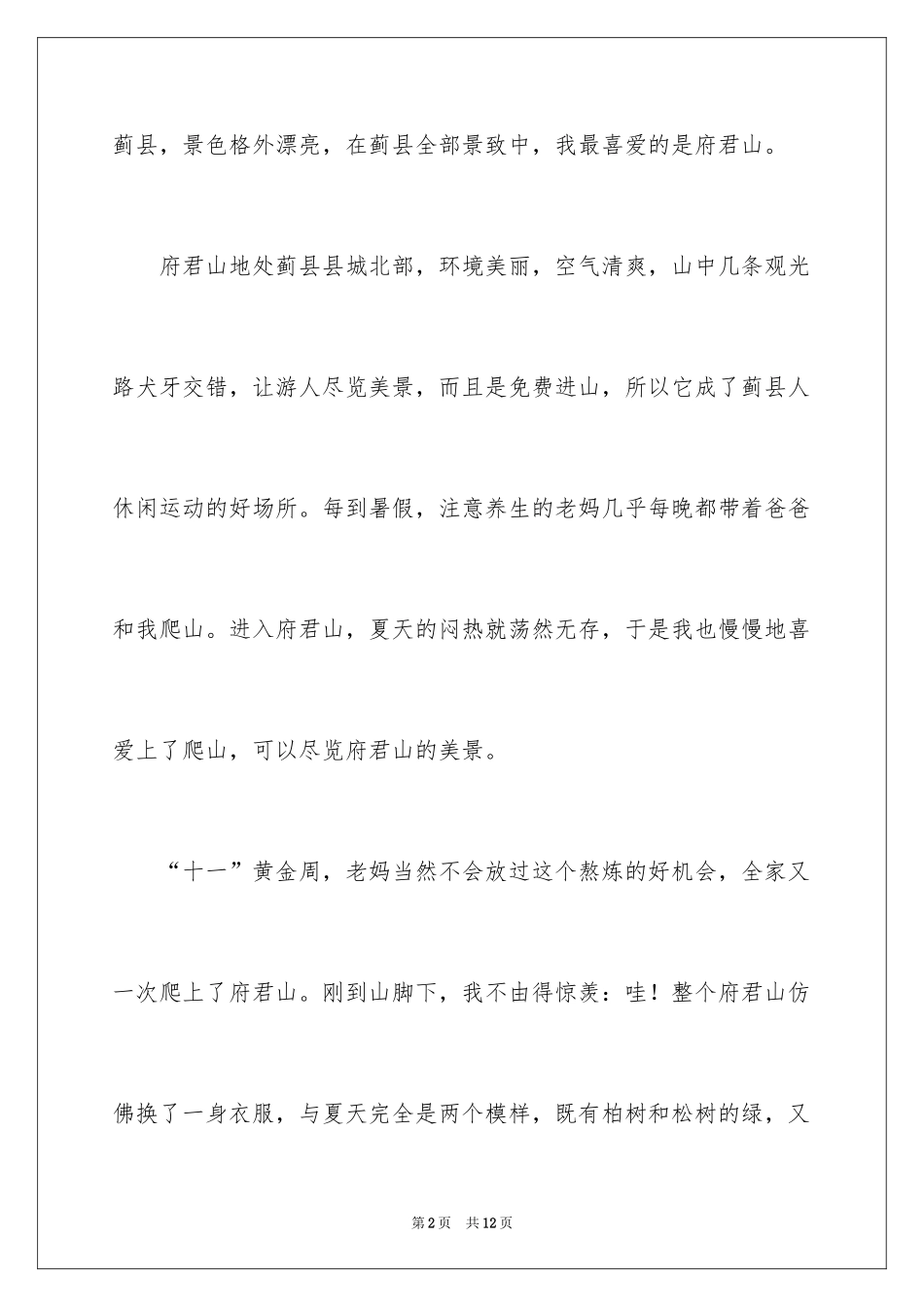 2024四年级景色作文_第2页