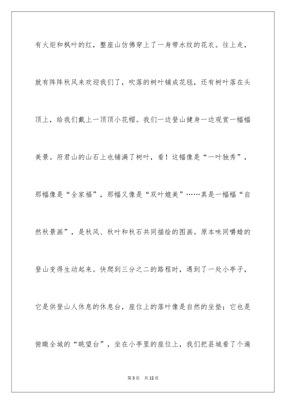 2024四年级景色作文_第3页