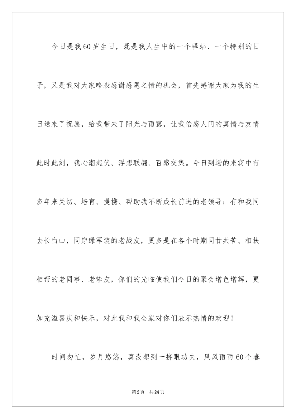 2024十岁生日答谢词_30_第2页