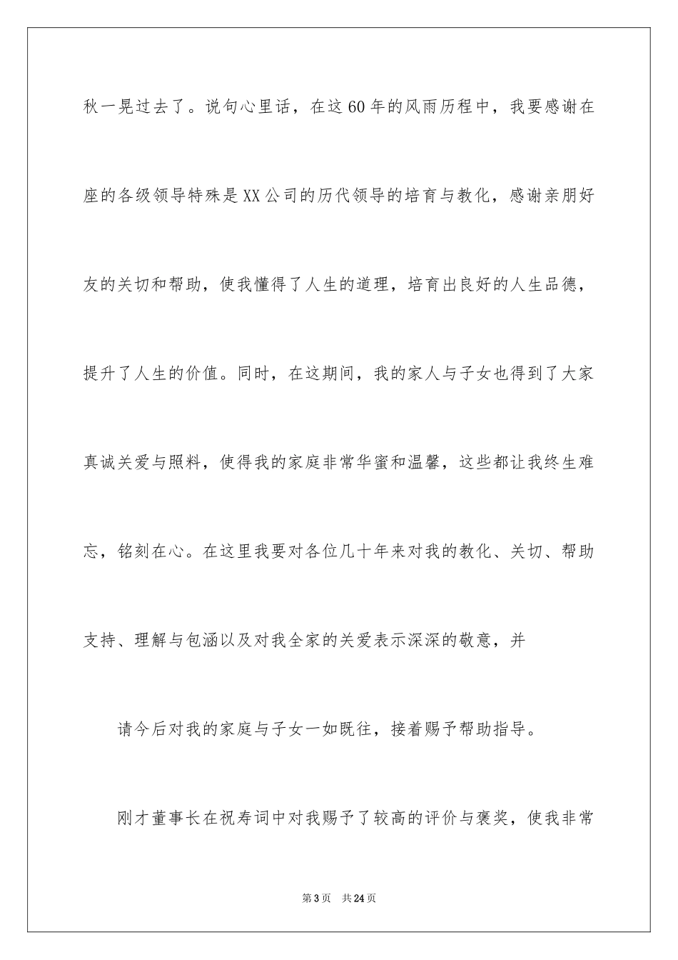 2024十岁生日答谢词_30_第3页