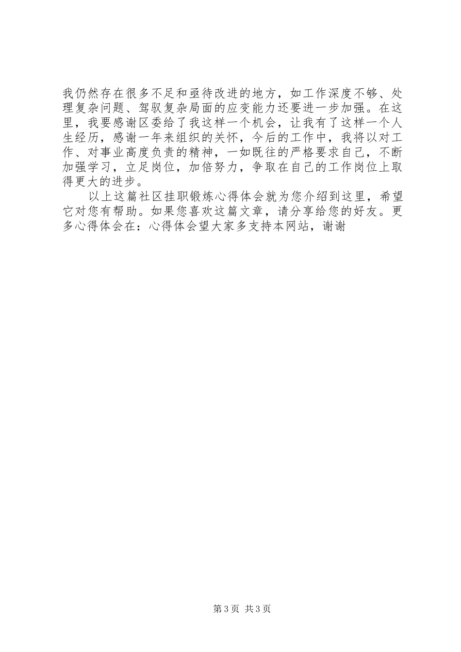 社区挂职锻炼心得体会_第3页