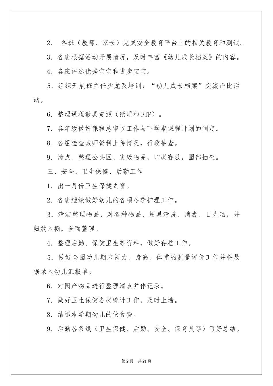 幼儿园月工作参考计划集锦十篇_第2页