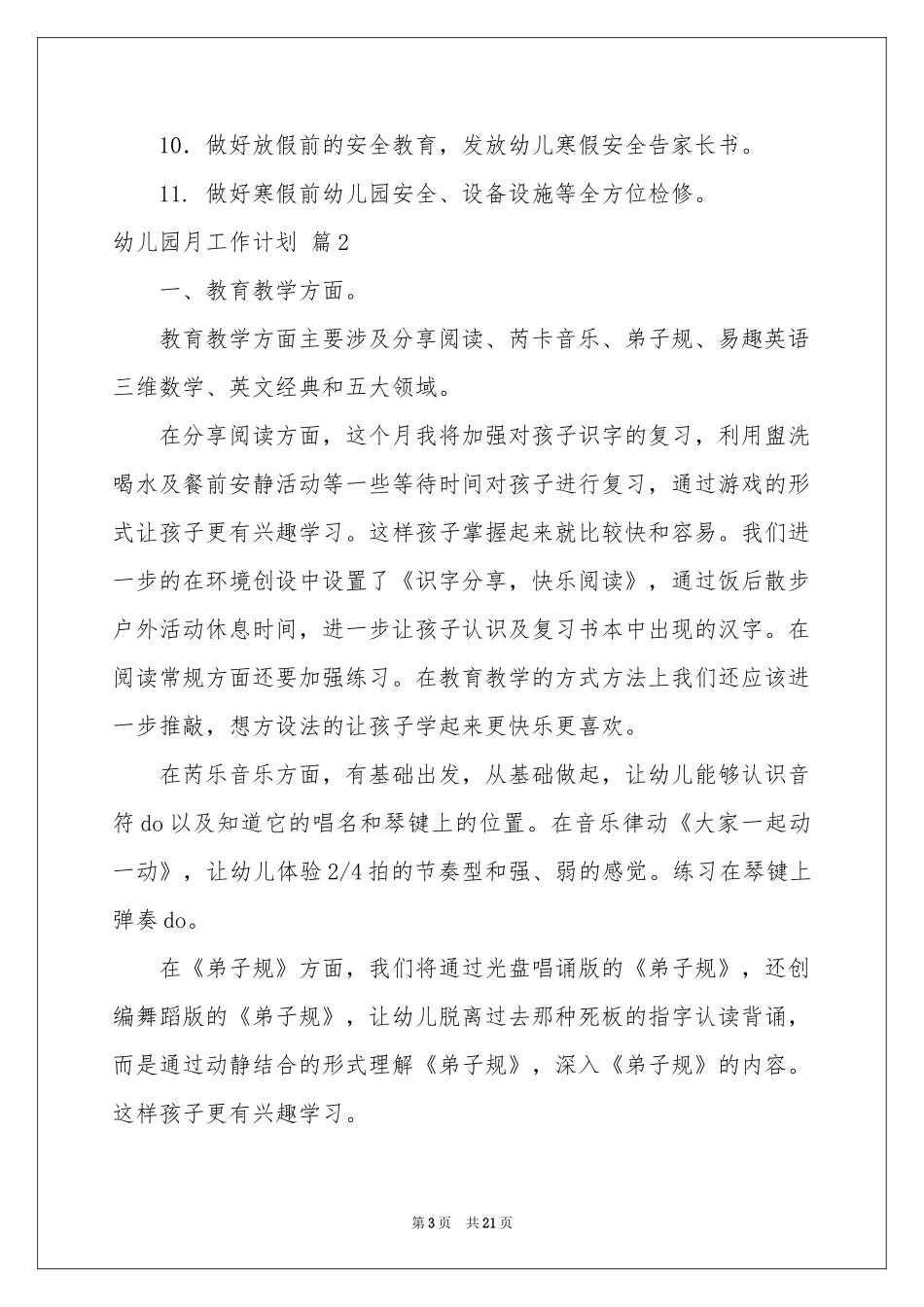 幼儿园月工作参考计划集锦十篇_第3页