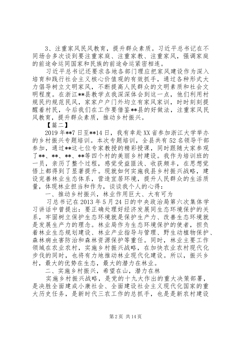 乡镇干部参加乡村振兴专题培训心得体会六篇_第2页