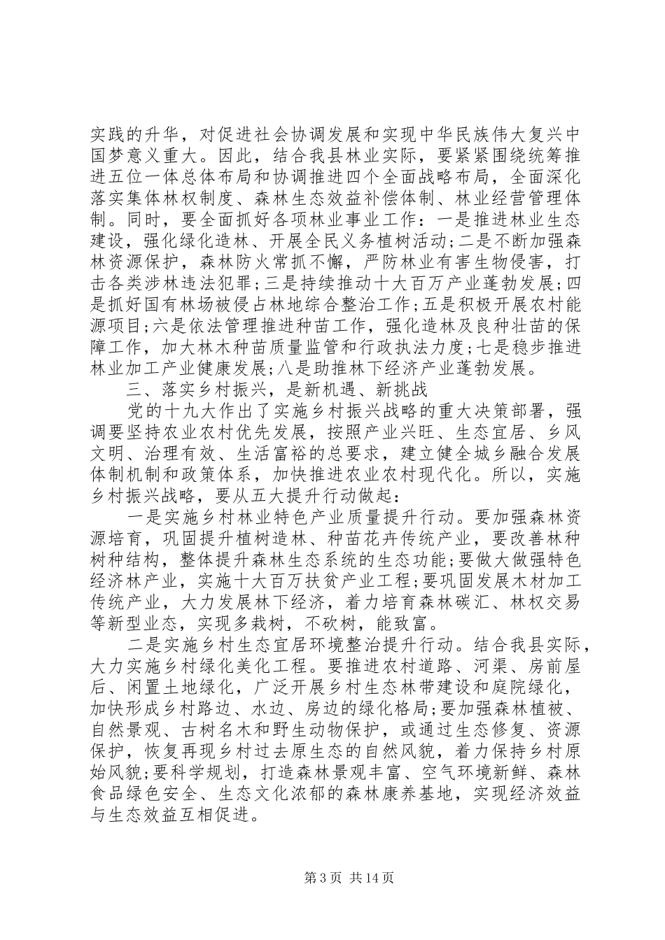 乡镇干部参加乡村振兴专题培训心得体会六篇_第3页
