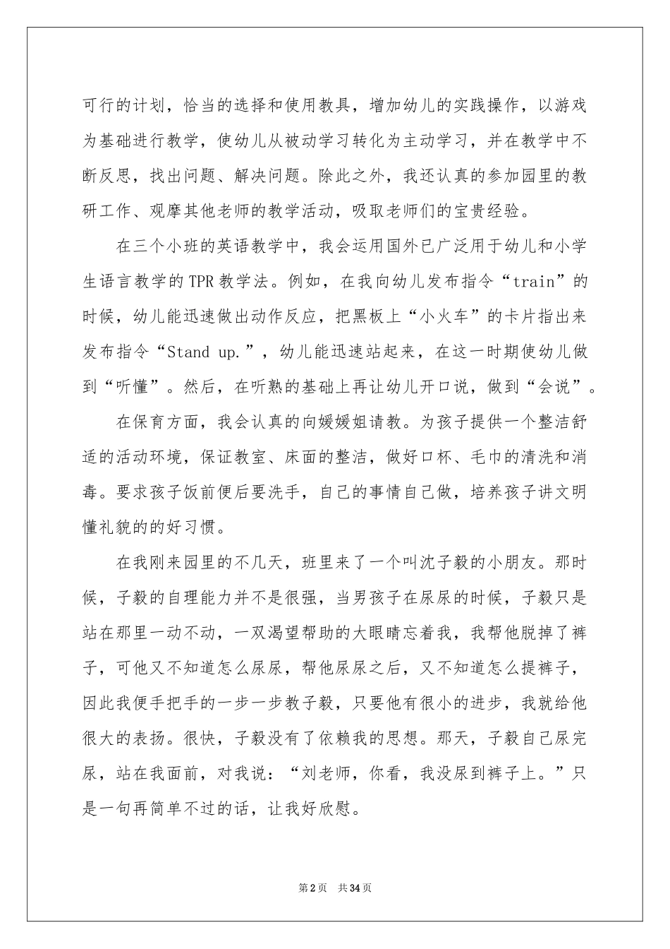 幼儿园月度工作参考总结15篇_第2页