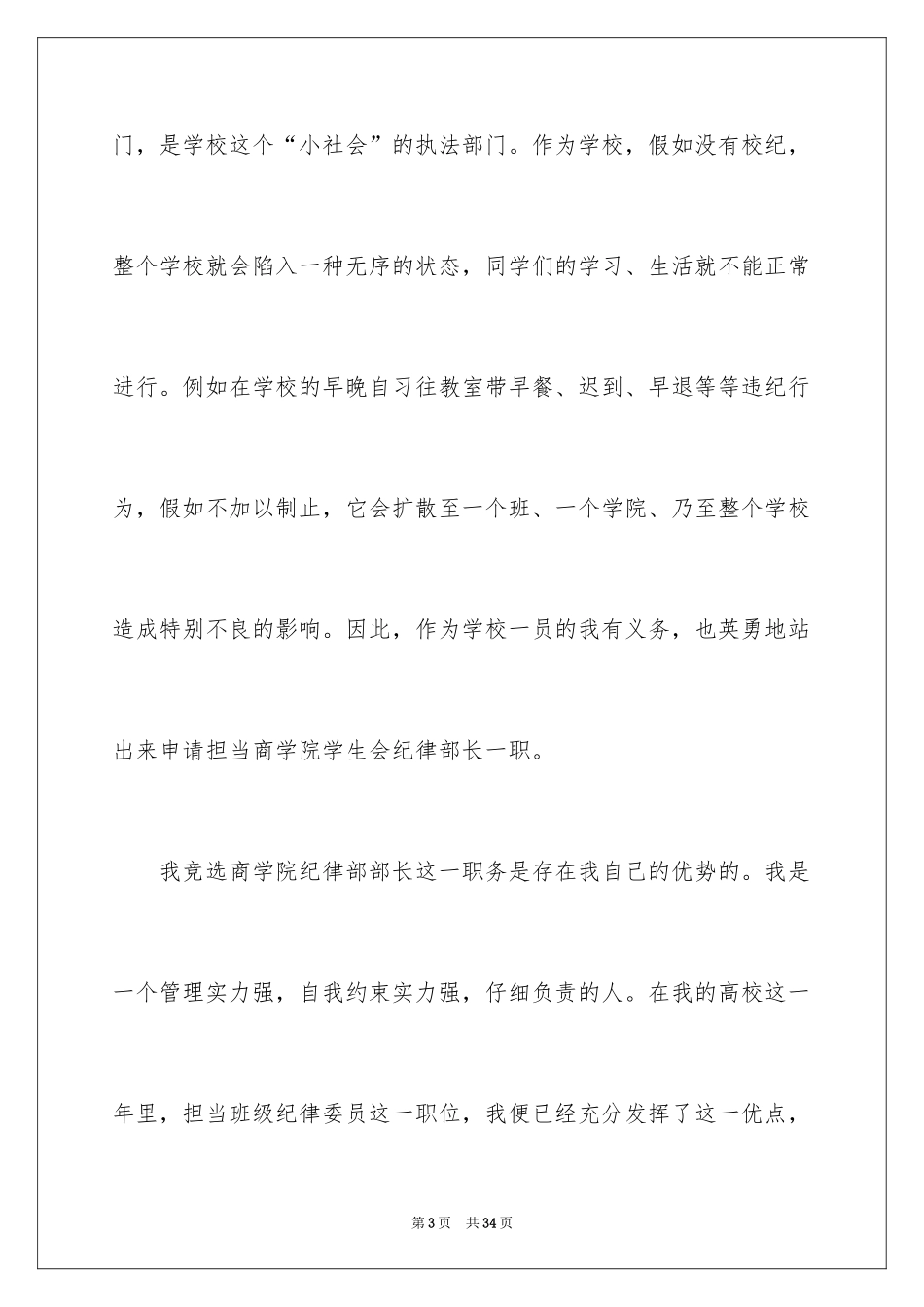 2024学生会部长竞选演讲稿_204_第3页