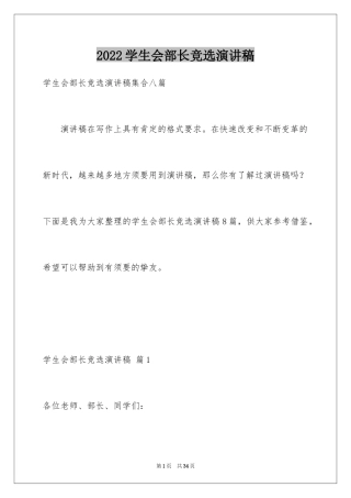 2024学生会部长竞选演讲稿_204