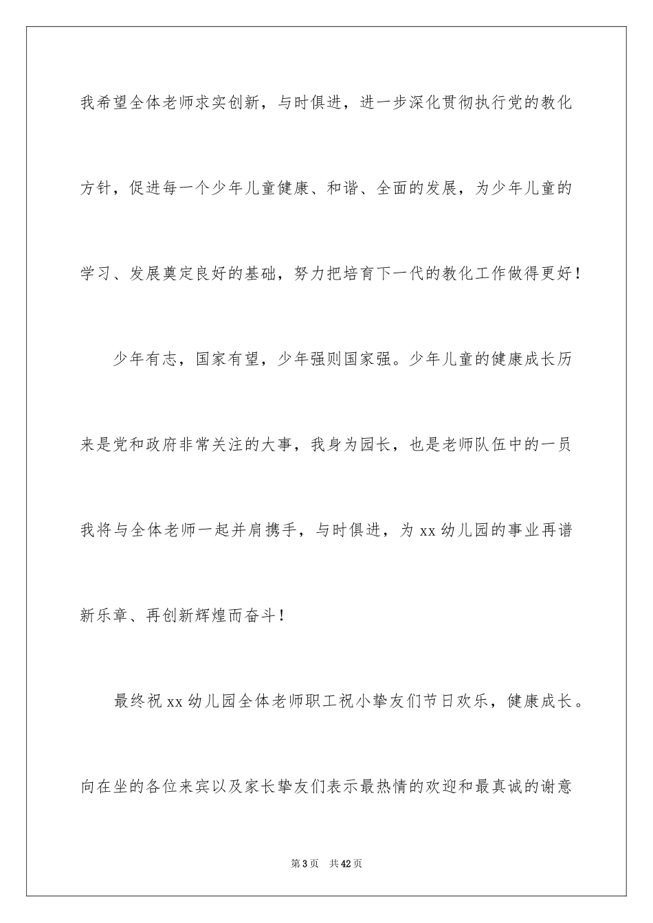 2024六一儿童节主题演讲稿_7_第3页