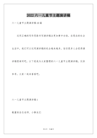 2024六一儿童节主题演讲稿_7