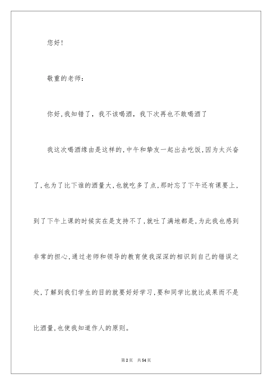 2024喝酒检讨书_23_第2页