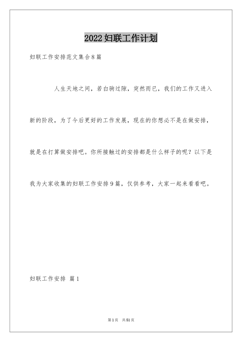 2024妇联工作计划_11_第1页