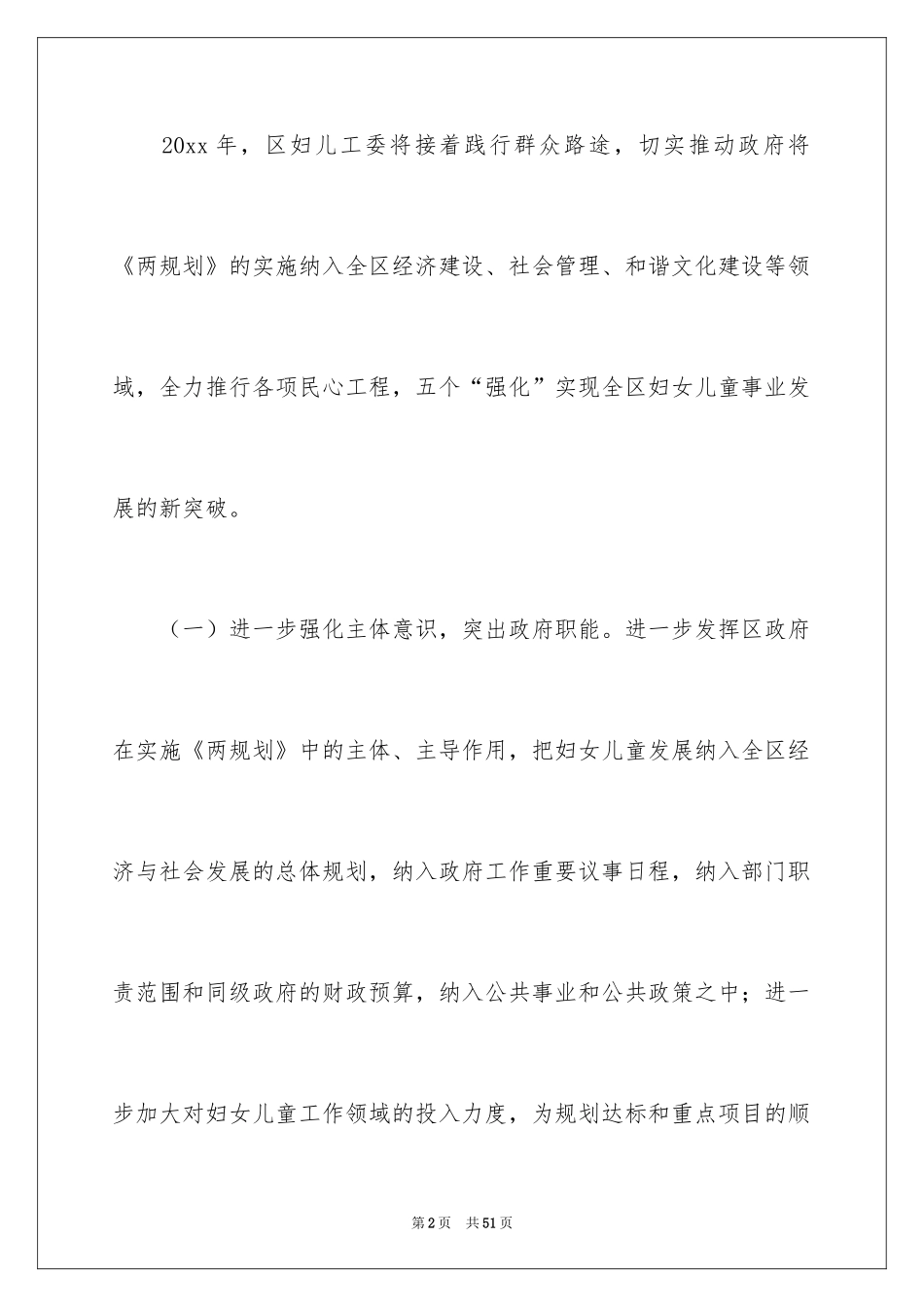 2024妇联工作计划_11_第2页