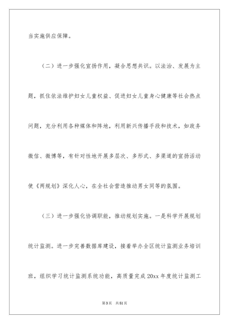 2024妇联工作计划_11_第3页