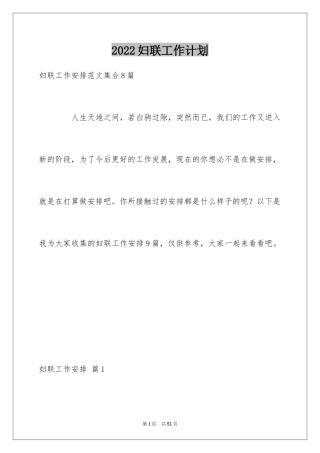 2024妇联工作计划_11