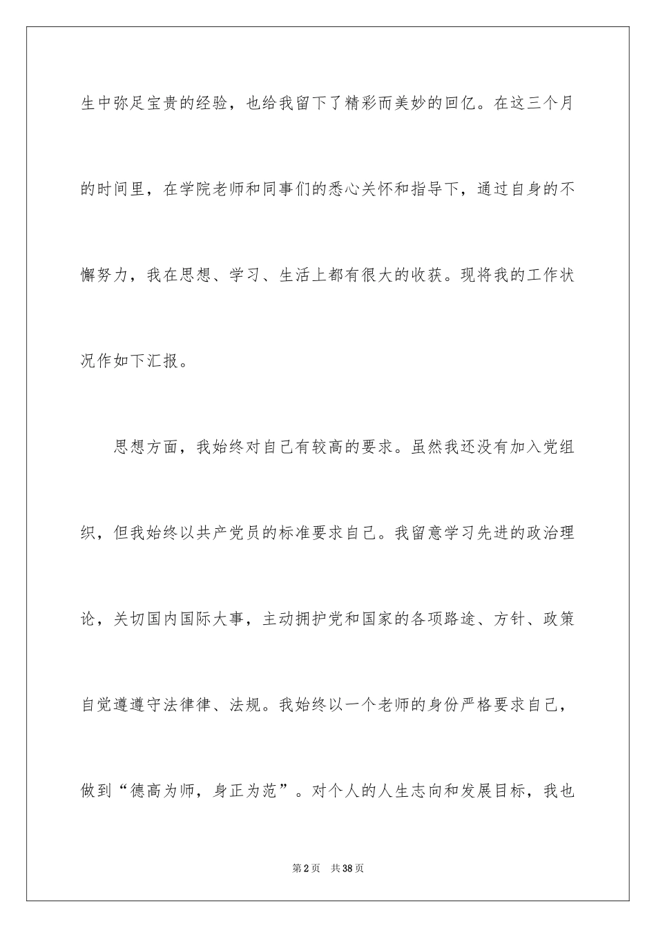 2024国培学习自我鉴定_第2页