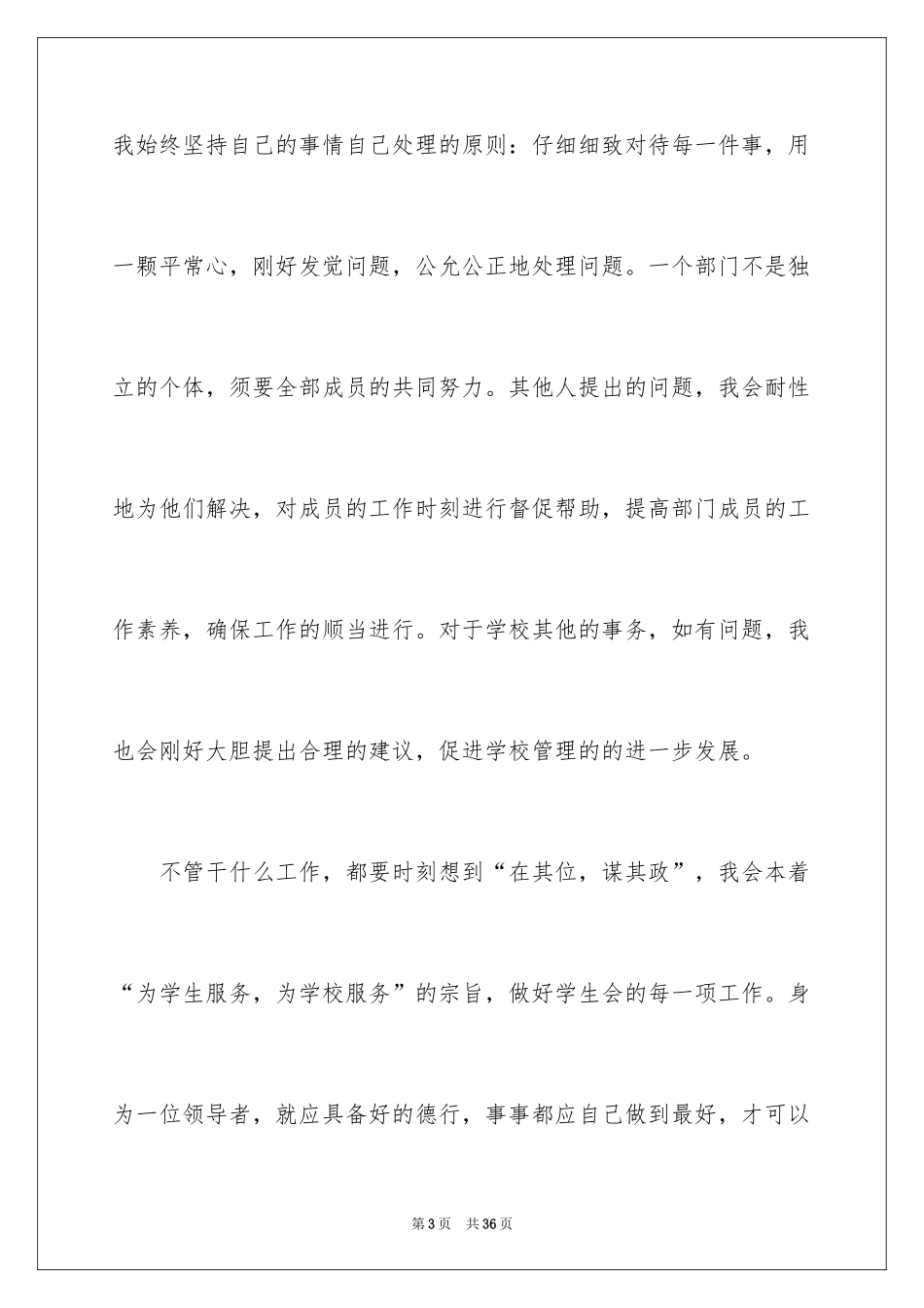 2024学生会团委竞选演讲稿_4_第3页