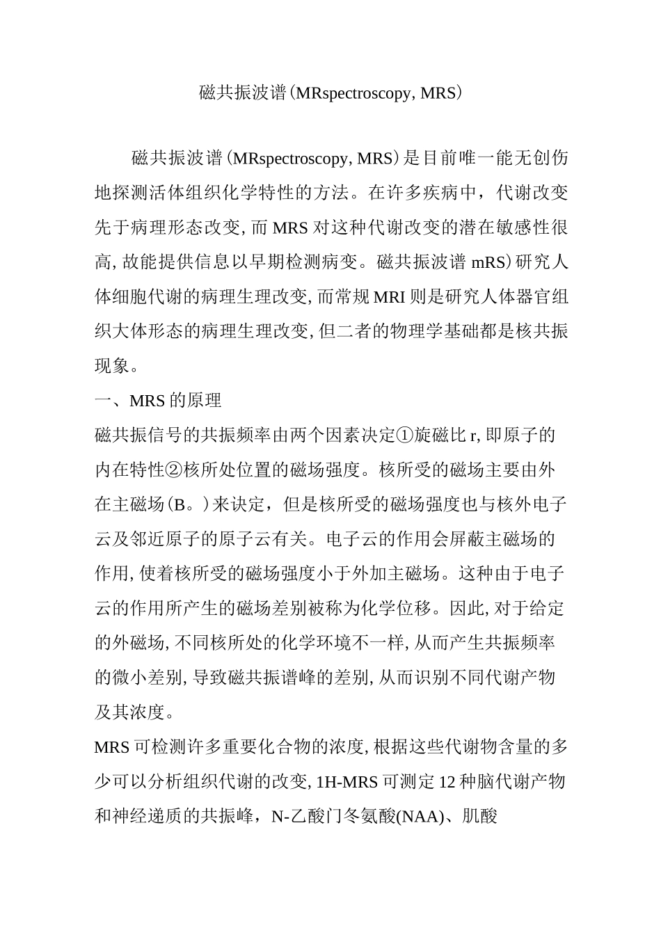 磁共振波谱(mr spectroscopymrs)_第1页