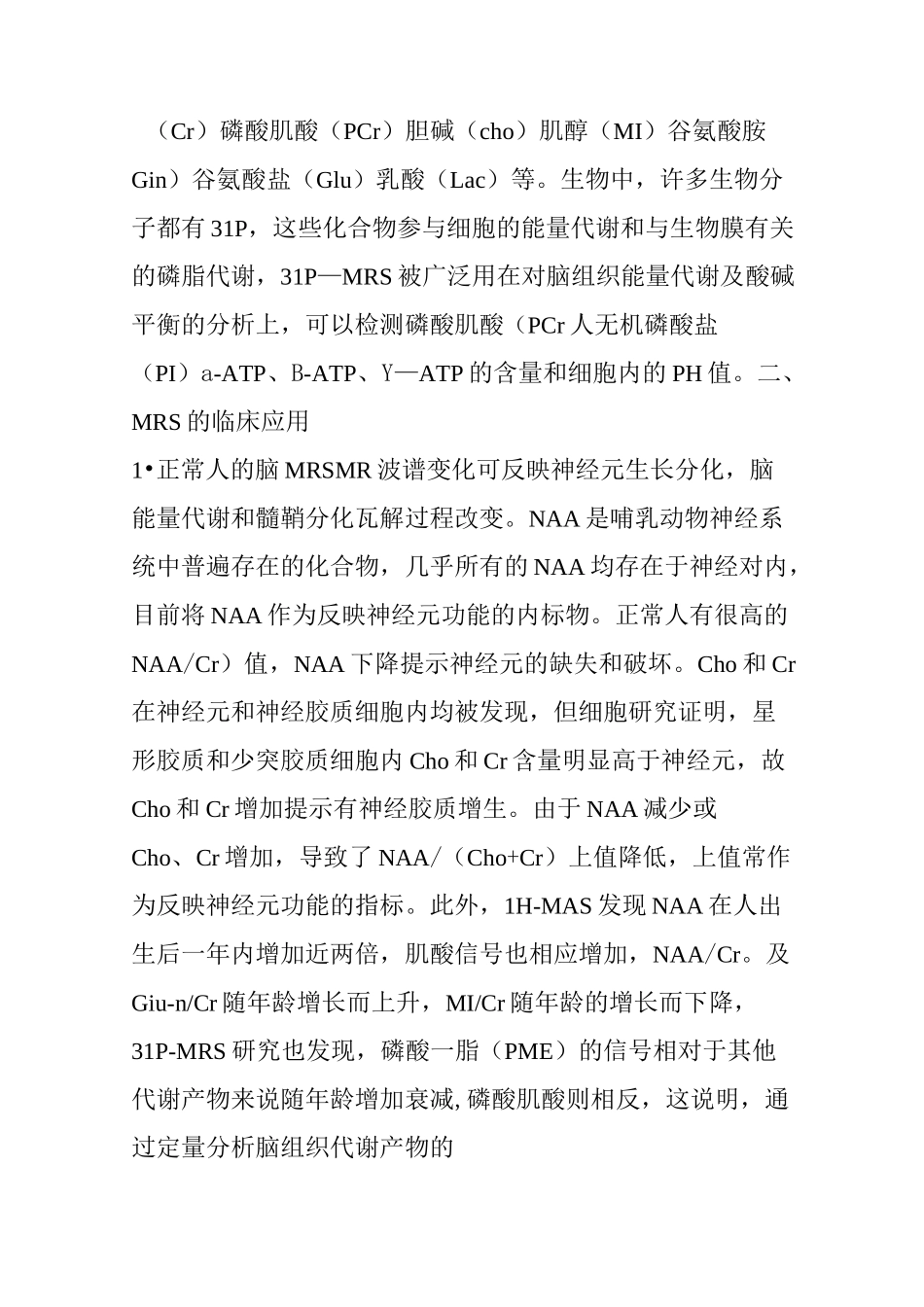 磁共振波谱(mr spectroscopymrs)_第2页