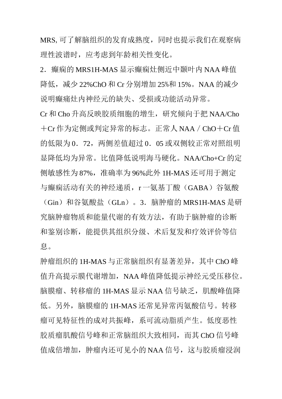 磁共振波谱(mr spectroscopymrs)_第3页