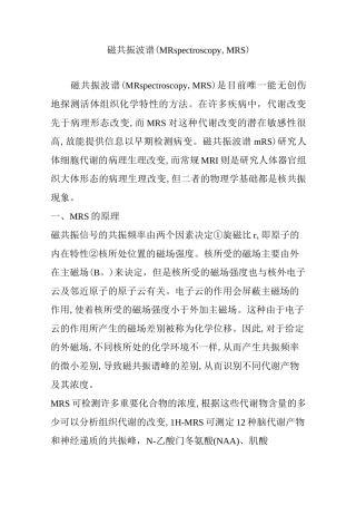 磁共振波谱(mr spectroscopymrs)