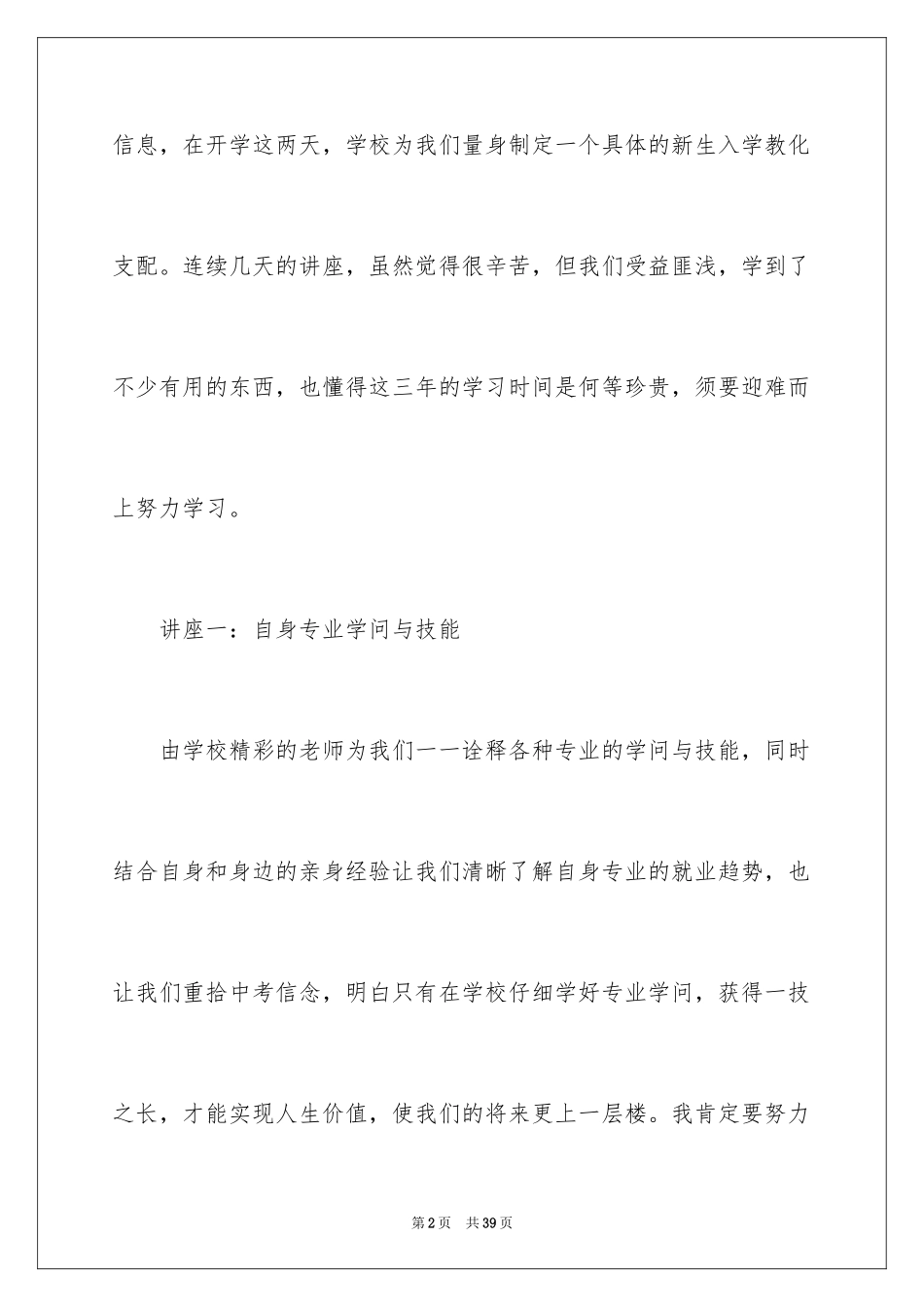 2024入学教育心得体会_53_第2页