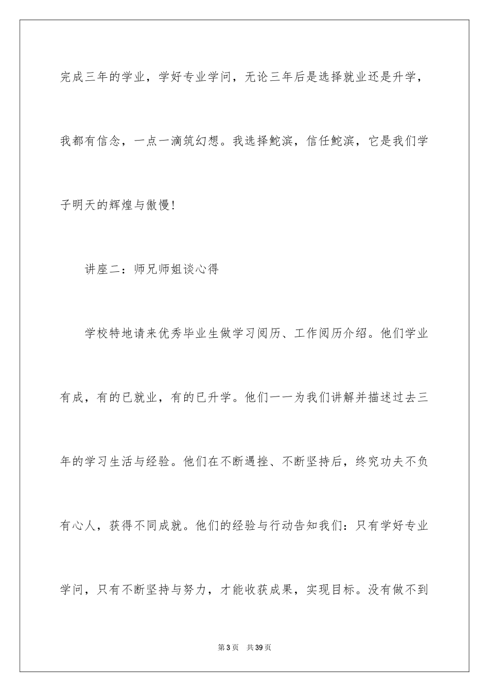 2024入学教育心得体会_53_第3页