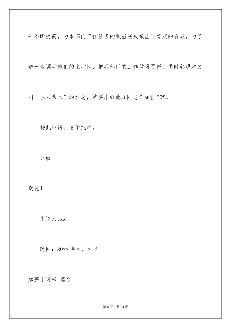 2024加薪申请书_215_第2页