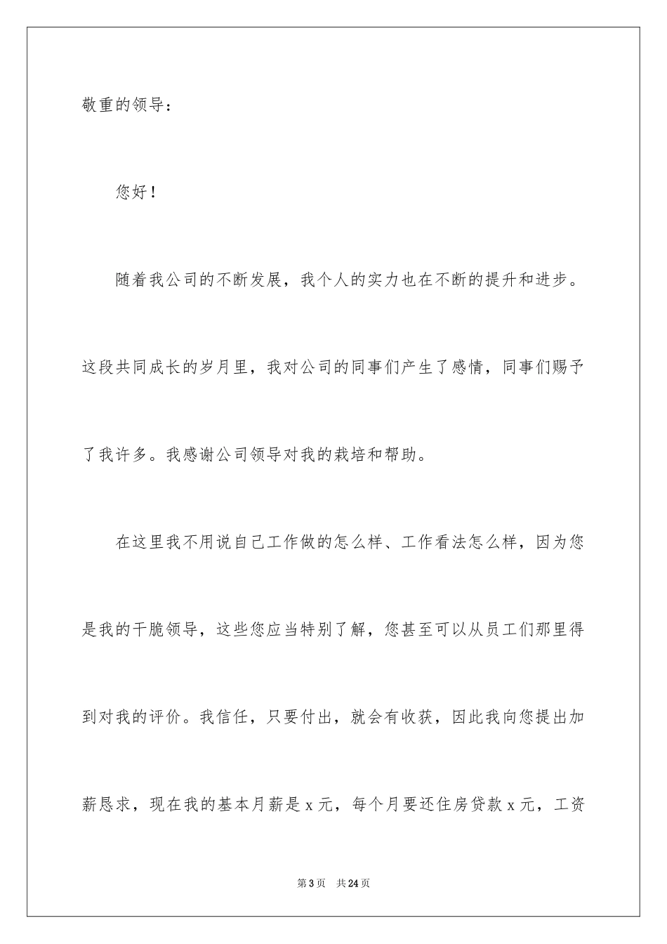 2024加薪申请书_215_第3页