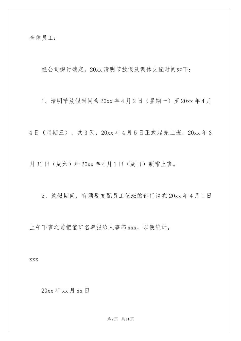 2024公司放假通知_7_第2页