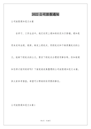 2024公司放假通知_7