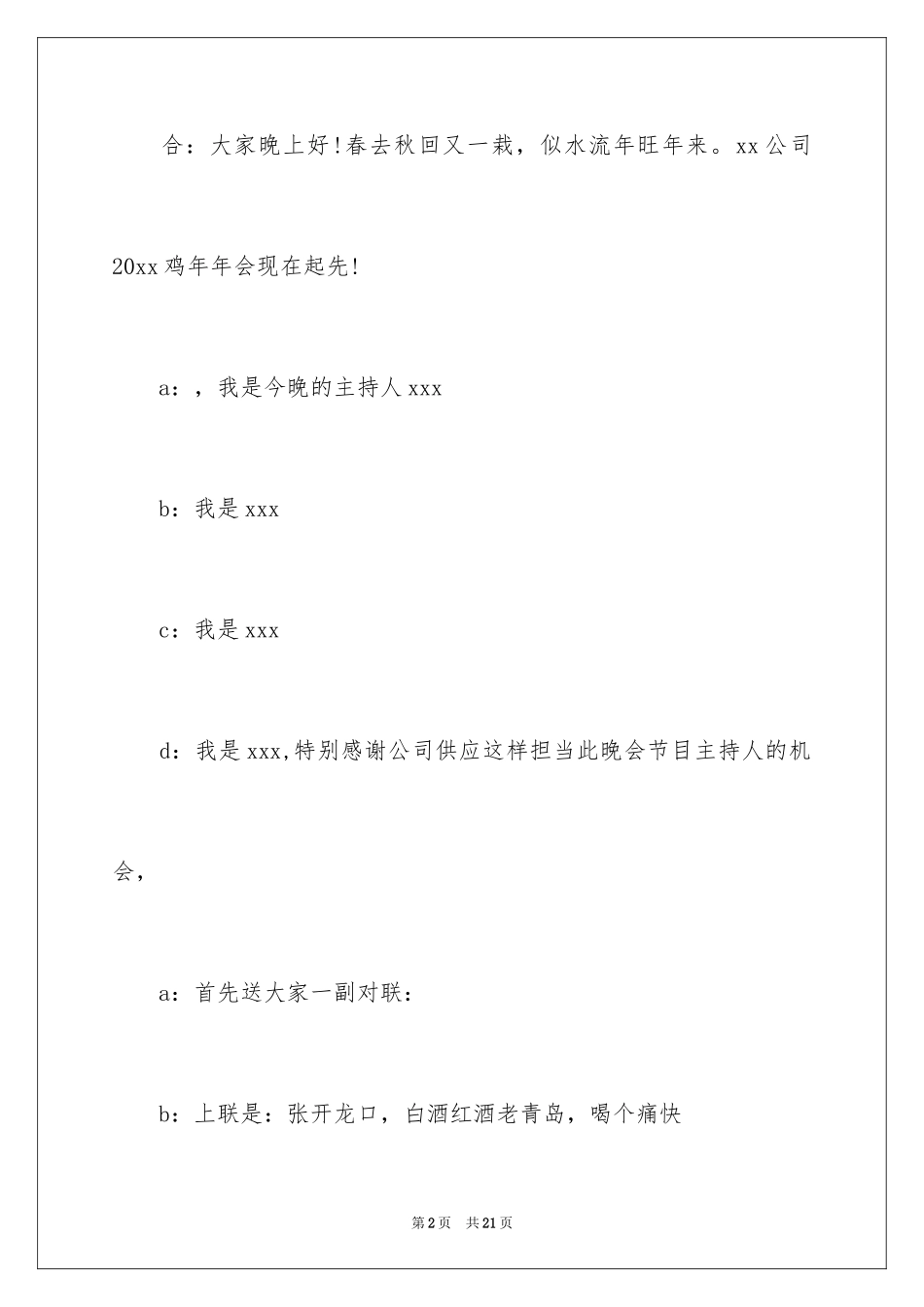 2024公司年会主持词_131_第2页