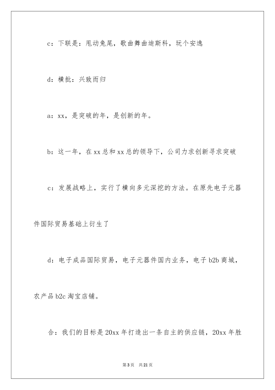 2024公司年会主持词_131_第3页