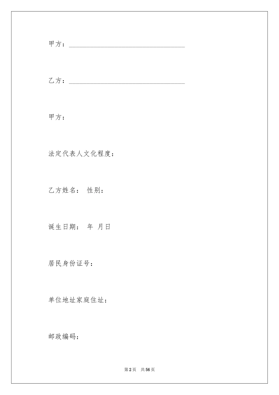 2024劳动合同_1871_第2页