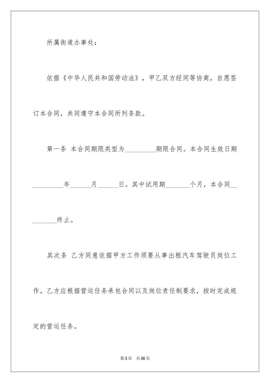 2024劳动合同_1871_第3页