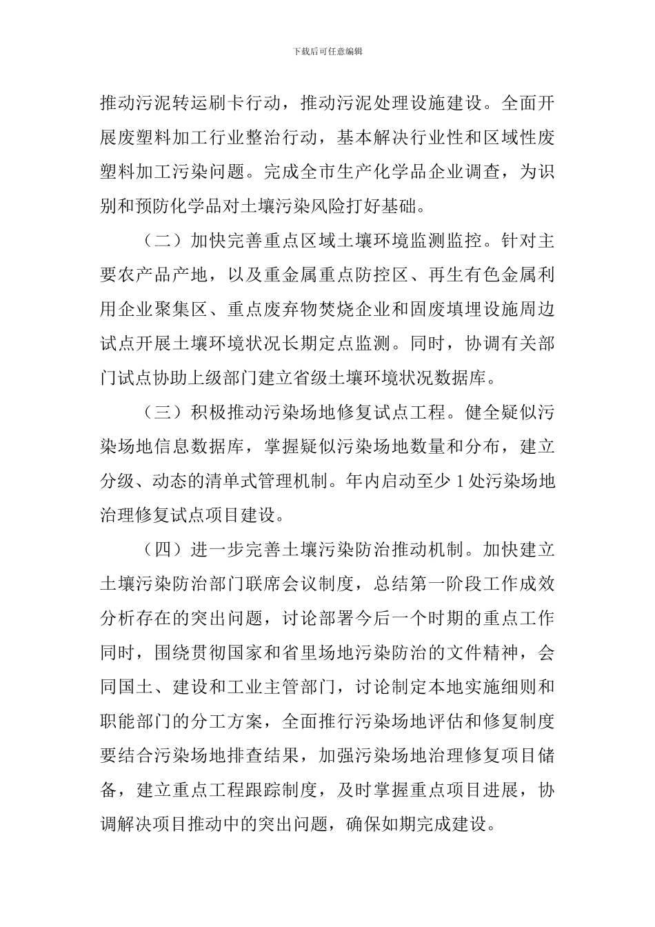 环保局个人工作计划怎么写2024_第2页