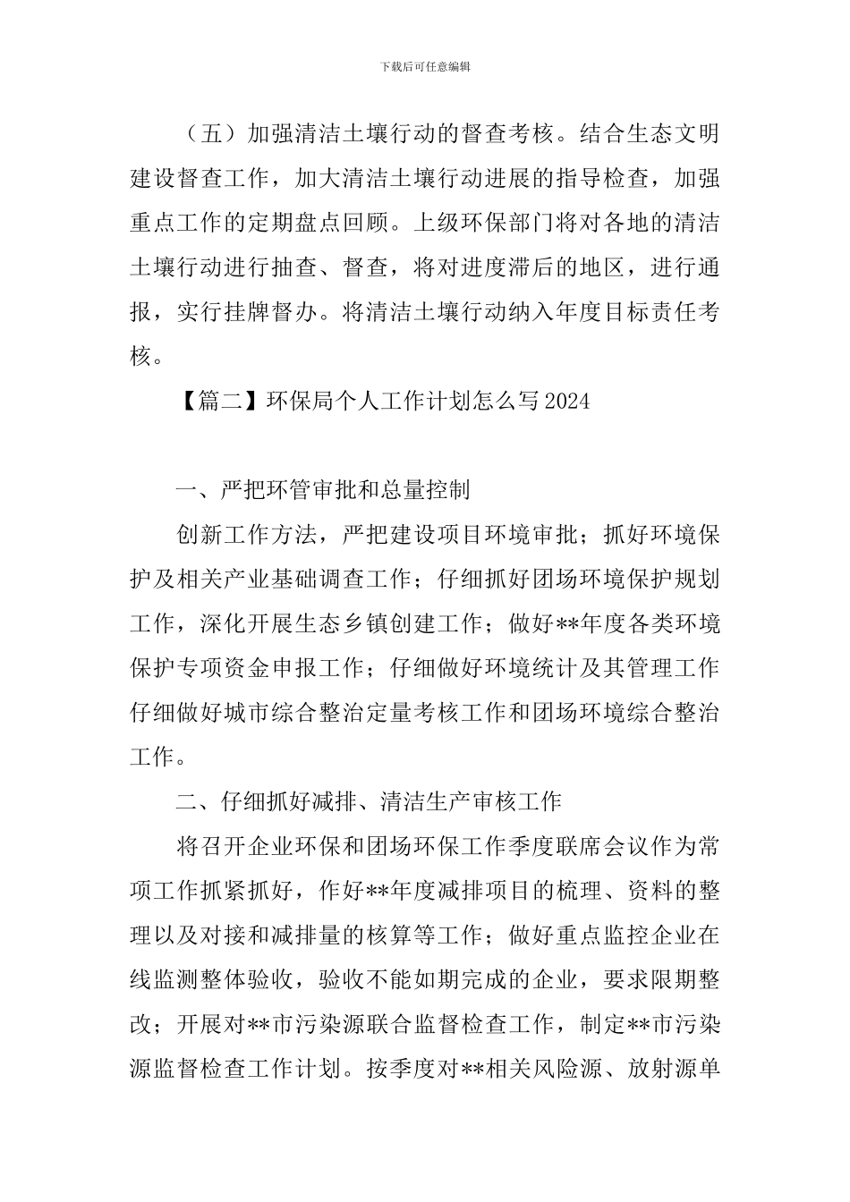 环保局个人工作计划怎么写2024_第3页