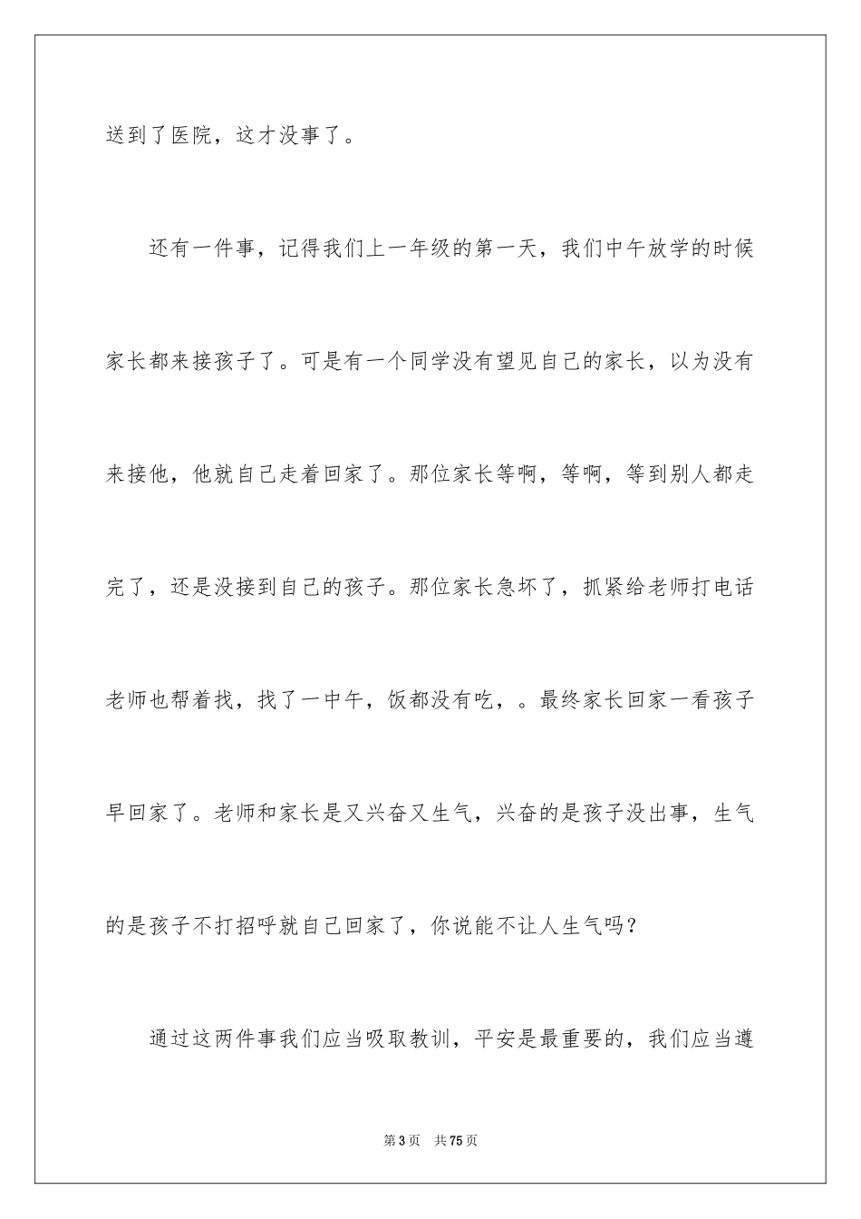 2024安全伴我行演讲稿_53_第3页