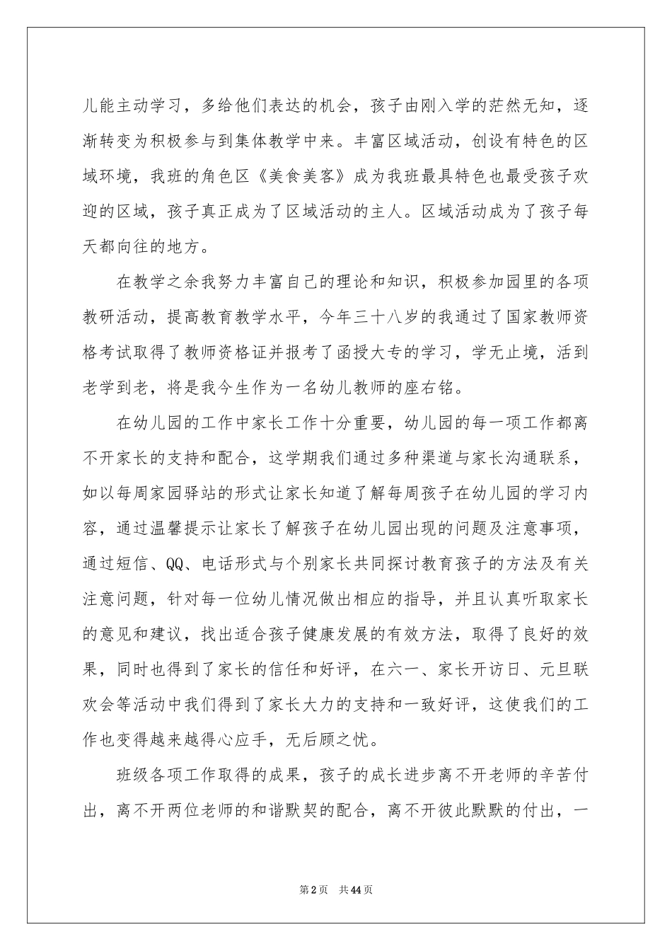 幼儿园新教师工作参考总结_第2页