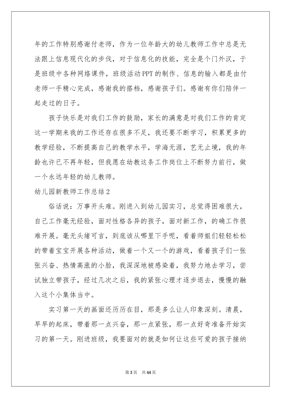 幼儿园新教师工作参考总结_第3页