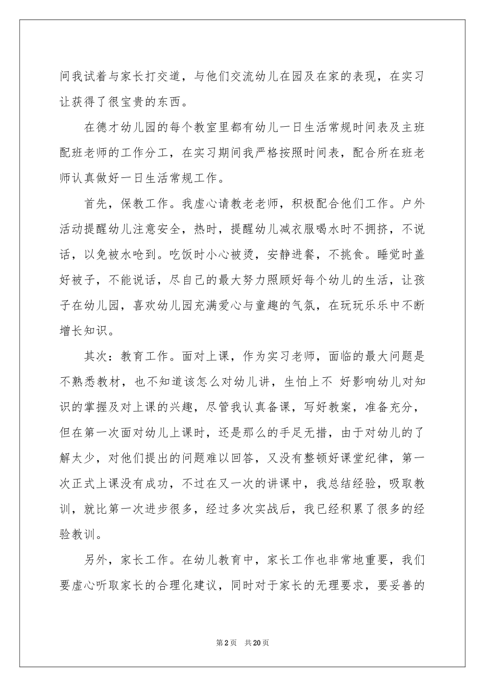 幼儿园新教师实习参考总结_第2页