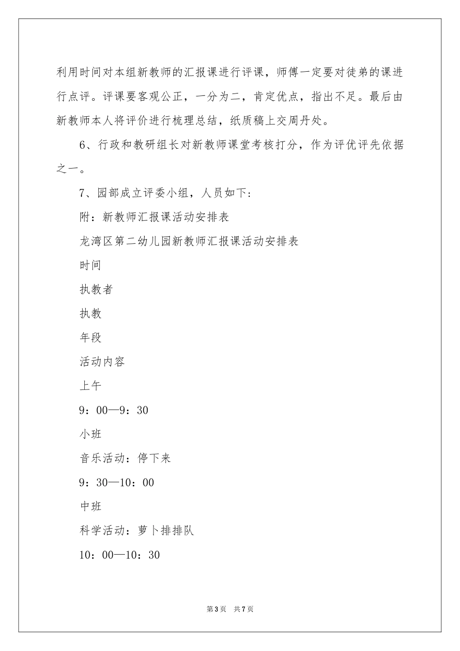 幼儿园新教师汇报课活动方案_第3页