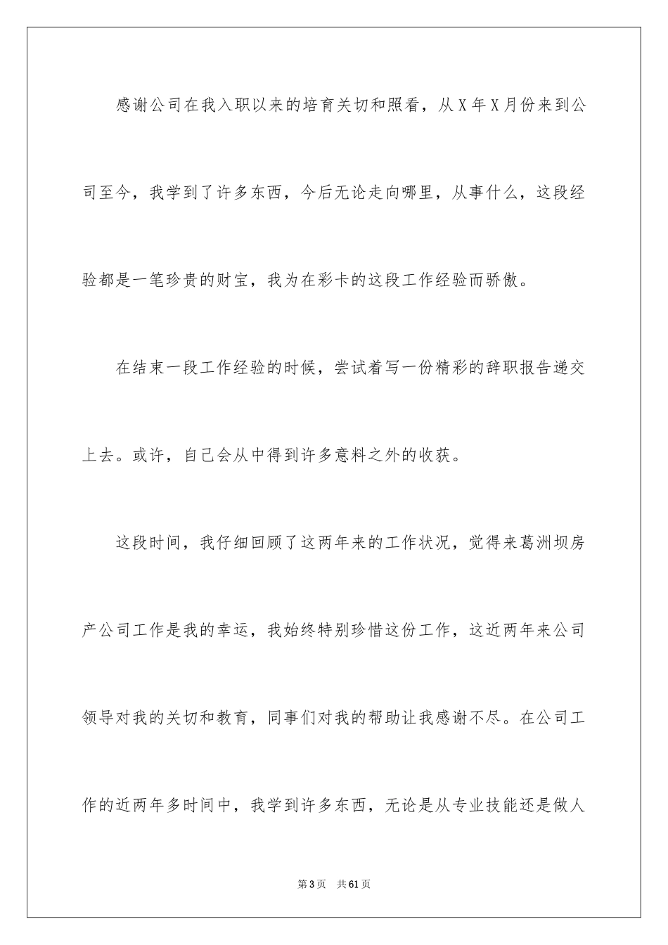 2024员工离职报告_39_第3页